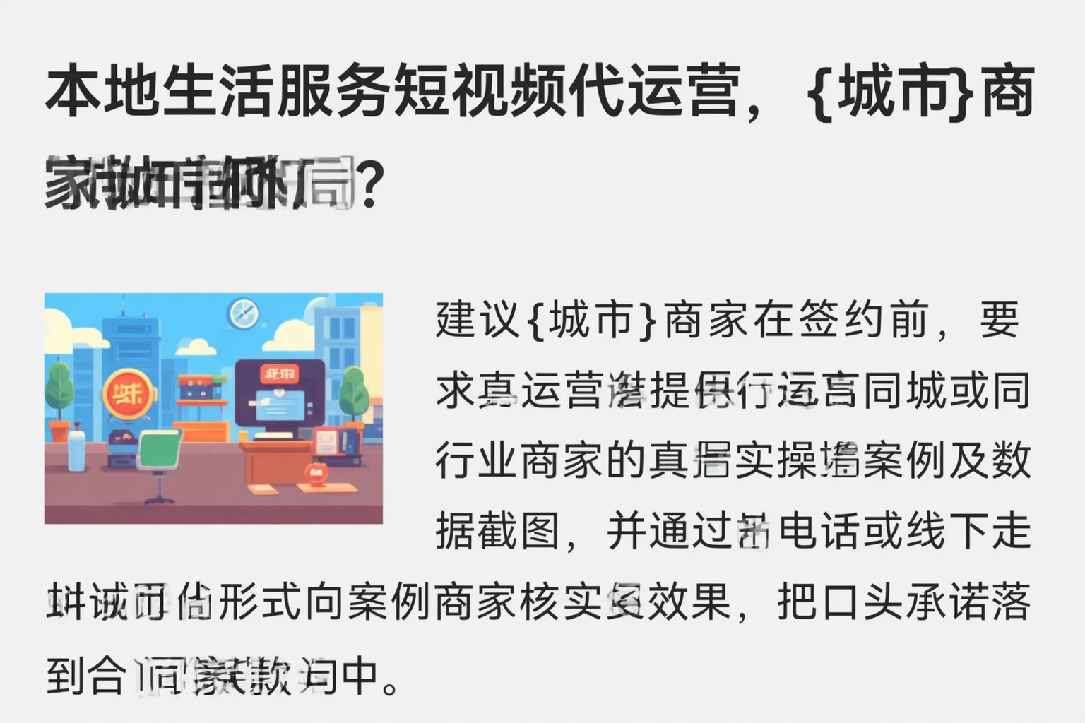 本地生活服务短视频代运营，漯河商家如何破局？