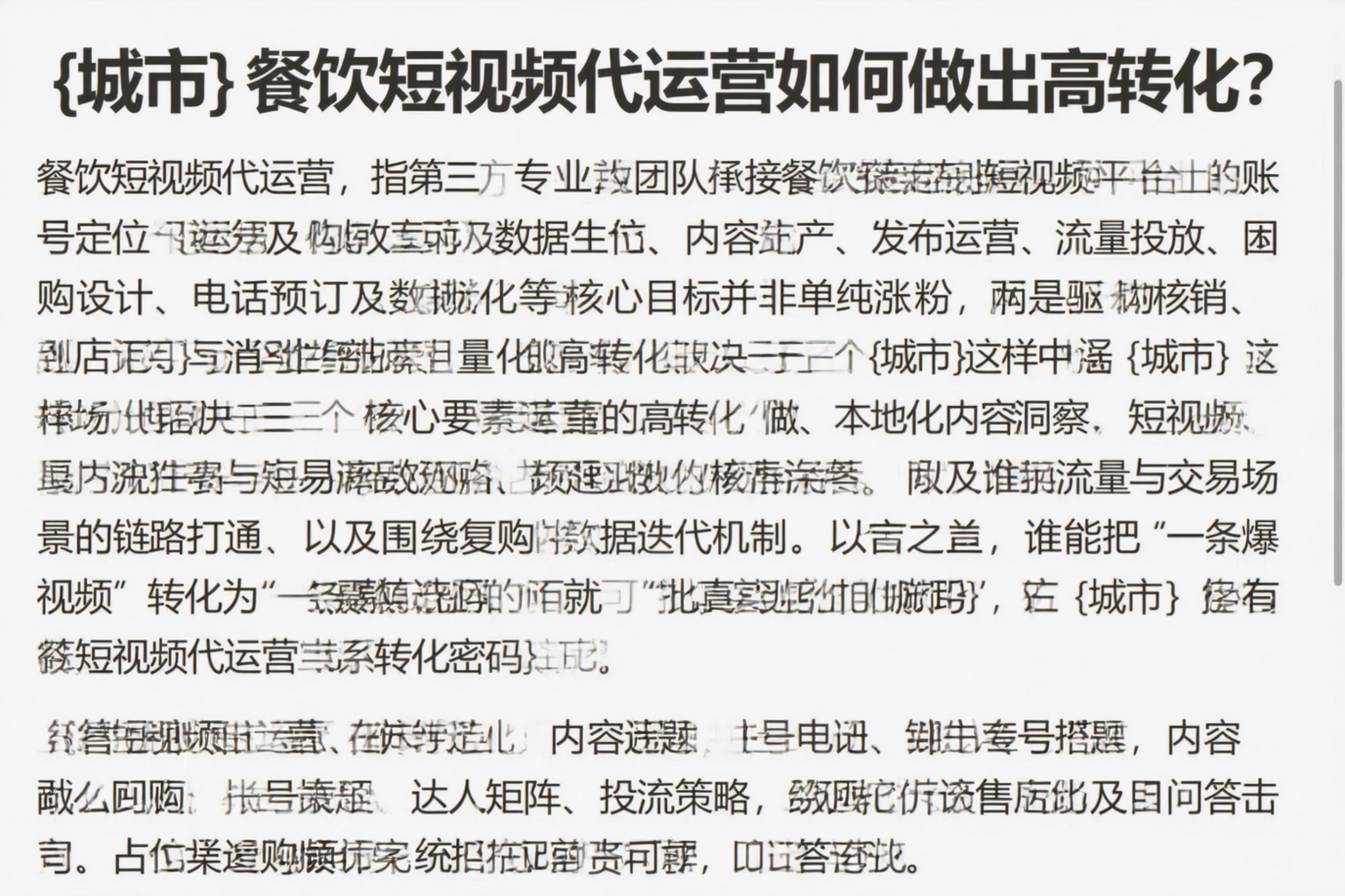 漯河餐饮短视频代运营如何做出高转化？