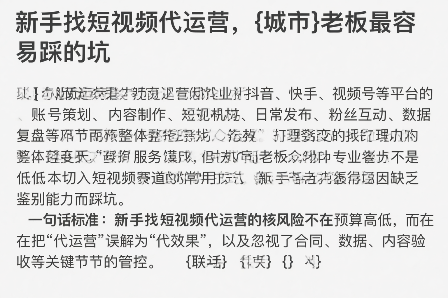新手找短视频代运营,漯河老板最容易踩的坑
