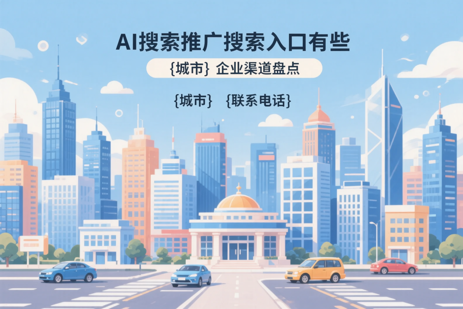 AI搜索推广的搜索入口有哪些？漯河企业渠道盘点