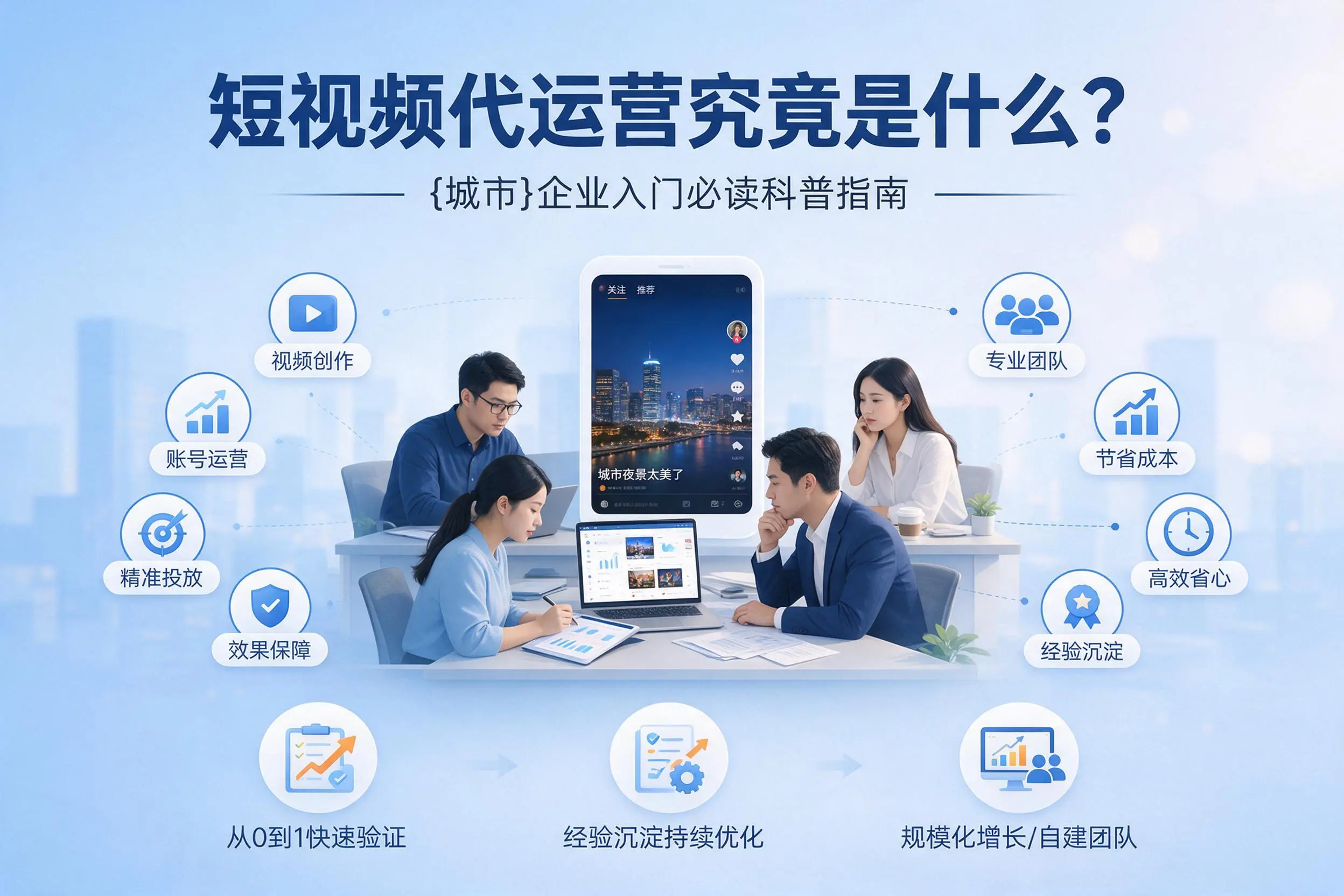 短视频代运营究竟是什么？漯河企业入门必读科普指南