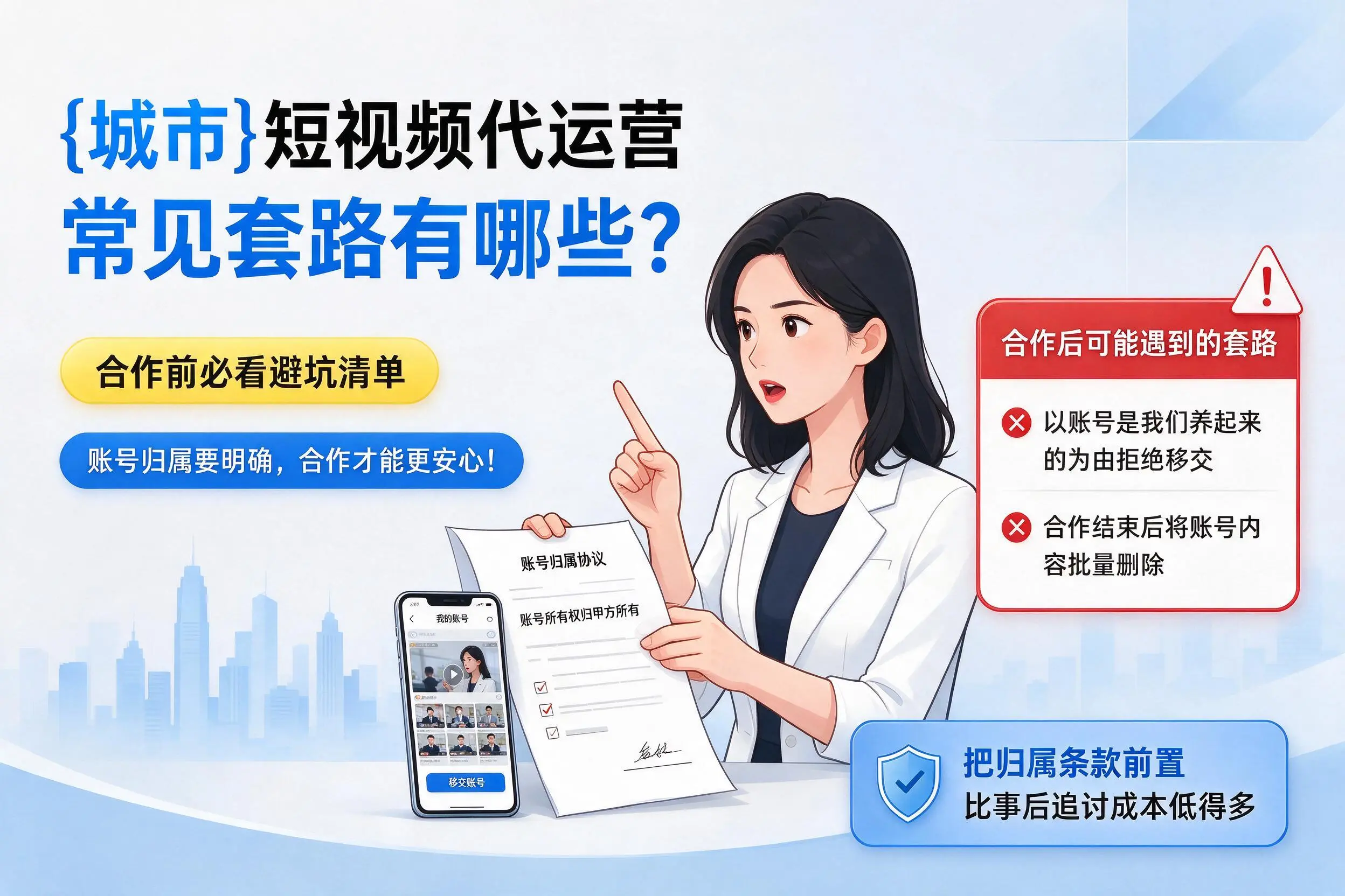 漯河短视频代运营常见套路有哪些？合作前必看避坑清单