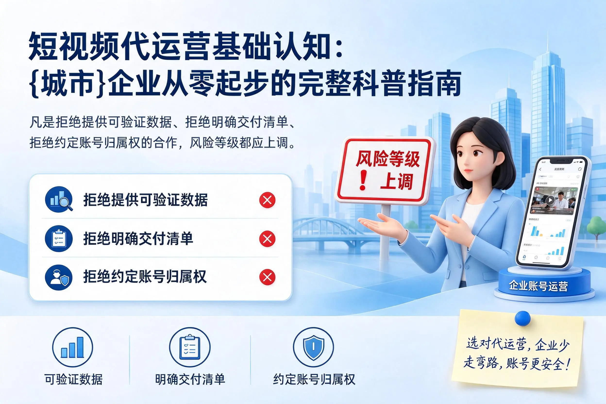 短视频代运营基础认知：漯河企业从零起步的完整科普指南
