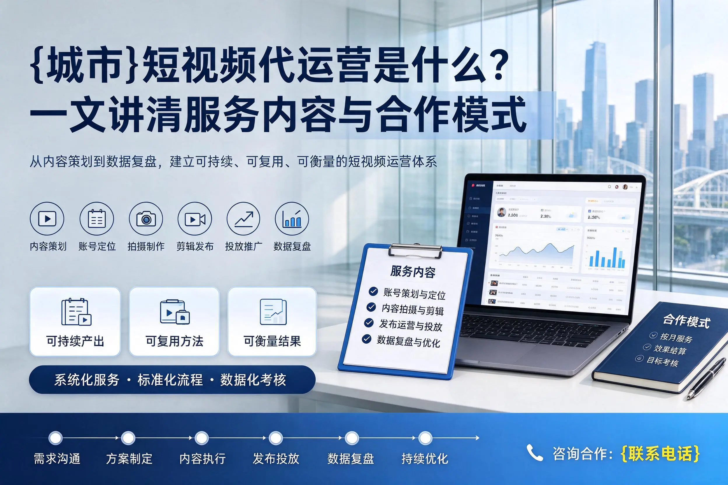 漯河短视频代运营是什么?一文讲清服务内容与合作模式